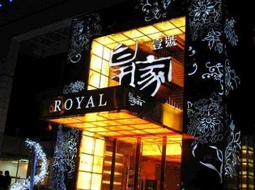 西陵高档KTV妹子质量哪家好-皇家壹号KTV高档娱乐体验