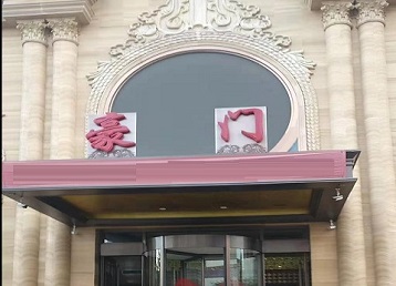 西陵哪个KTV少爷最好玩-豪门国际KTV消费少爷服务点评